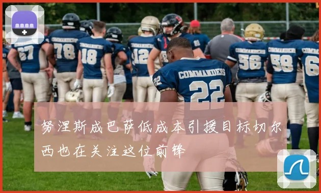 努涅斯成巴萨低成本引援目标切尔西也在关注这位前锋